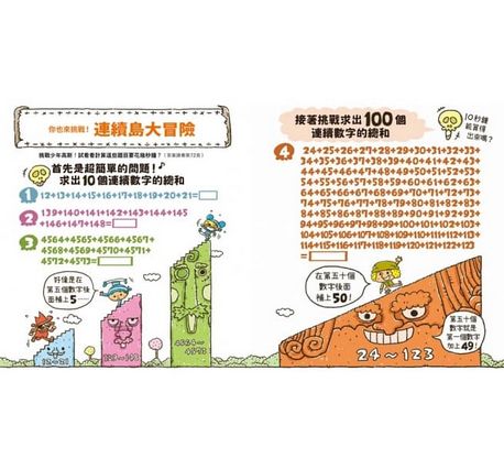 數字驚奇大冒險2：倍數的趣味